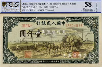 第一版人民币“秋收”壹仟圆，九五成新