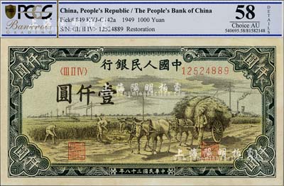 第一版人民币“秋收”壹仟圆，九五成新