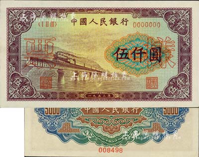 第一版人民币“渭河桥”伍仟圆票样，前辈藏家出品，九八成新