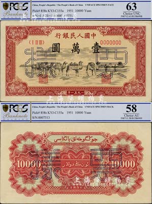第一版人民币1951年维文版“骆驼队”壹万圆票样，正背共2枚，九五至九八成新