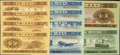 第二版人民币1953年长号券壹分4枚连号、长号券贰分4枚、长号券伍分1枚、壹角1枚，合计共有10枚；海外回流品，九八至全新