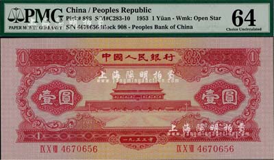 第二版人民币1953年红壹圆，海外藏家出品，全新
