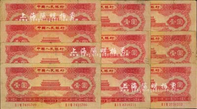 第二版人民币1953年红壹圆共10枚，整体约七成新，敬请预览
