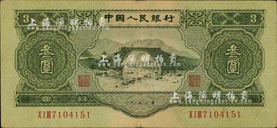 第二版人民币1953年叁圆，前辈藏家出品，八成新