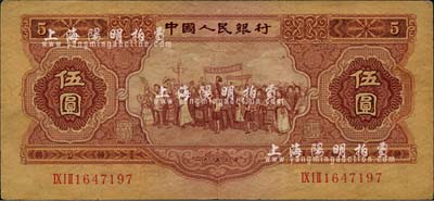 第二版人民币1953年伍圆，海外藏家出品，近八成新