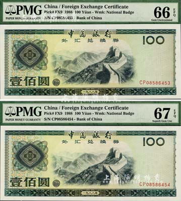 1988年中国银行外汇兑换券壹佰圆共2枚连号，已评级，全新