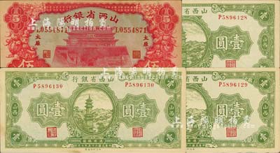 山西省银行纸币共4枚，详分：1933年造产救国牌坊图伍圆1枚，太原地名，背为Y. Fu和S. Wang签名；1936年壹圆3枚连号，山西地名；未折九五成新