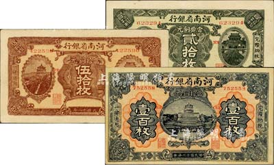 民国十二年（1923年）河南省银行当拾铜元贰拾枚、伍拾枚、壹百枚共3种不同，九至九五成新