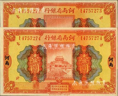 民国十二年（1923年）河南省银行开封龙亭图壹圆共2枚连号，河南地名，九八成新