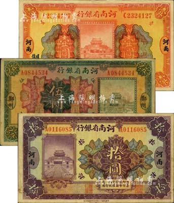 民国十二年（1923年）河南省银行纸币3种，详分：河南地名壹圆(加盖“制”字)、郑州地名伍圆、河南地名拾圆，七至八五成新