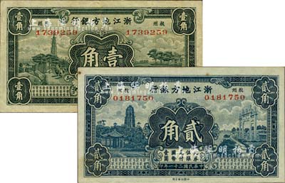 民国二十一年（1932年）浙江地方银行壹角、贰角共2枚不同，杭州地名，八至九成新