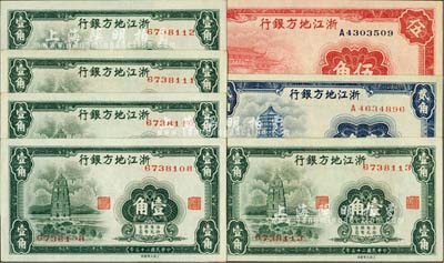 民国二十五年（1936年）浙江地方银行纸币7枚，内含：壹角共5枚(其中4枚连号)、贰角、伍角各1枚，九八至全新
