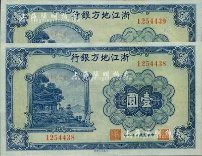 民国二十八年（1939年）浙江地方银行壹圆共2枚连号，无字轨，全新