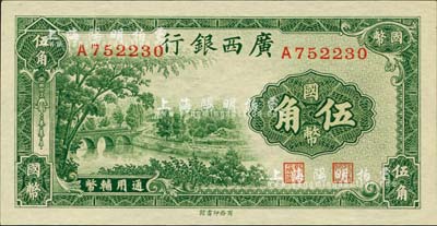 民国二十七年（1938年）广西银行商务版国币伍角，全新
