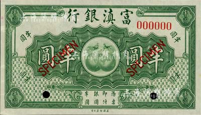 富滇银行（1921年）美钞版半圆样本券，九八成新