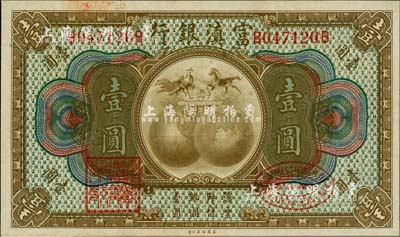 富滇银行（1921年）美钞版壹圆，背有花押式签名，难得好品相，全新