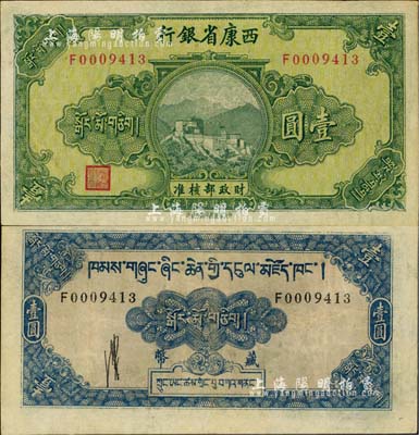 民国廿八年（1939年）西康省银行藏币壹圆，品相甚佳，八五成新