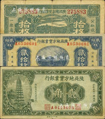 民国二十四年（1935年）陕北地方实业银行拾枚、贰拾枚、贰角共3种不同，军阀井岳秀氏发行，七至八五成新