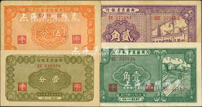 民国二十八年（1939年）新疆商业银行壹分、伍分、壹角、贰角共4枚不同，其中3枚背面右边为毛泽东弟弟毛泽民签名，九至九八成新