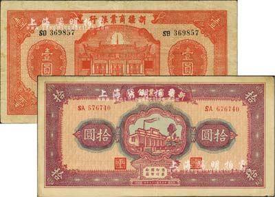 新疆商业银行1939年壹圆、1940年拾圆共2枚不同，其背面右边均为毛泽东弟弟毛泽民签名，八至九成新