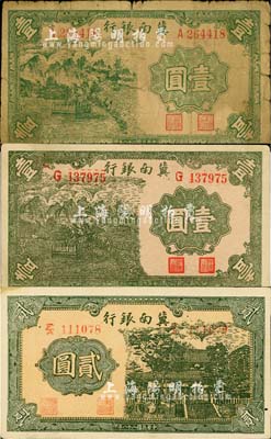 民国二十八年（1939年）冀南银行初版A字轨绿色壹圆、再版灰绿色壹圆、贰圆共3枚不同，其中初版壹圆券印刷花纹较为清晰；江南小有怡轩藏品，除1枚六成新外，余2枚约九至九五成新