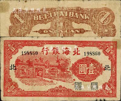 民国二十七年（1938年）北海银行红色房屋图壹圆，加印“北”字；江南小有怡轩藏品，自然七成新