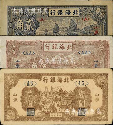 民国卅二年（1943年）北海银行蓝色帆船图贰角、棕色牛耕田伍角、棕色赶骡图壹圆共3枚不同，山东地名；江南小有怡轩藏品，八成新