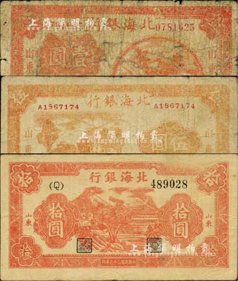 民国三十三年（1944年）北海银行桔红色山间茅亭图壹圆、桔色乡村房屋图伍圆、红色房屋树拾圆共3枚不同，山东地名；江南小有怡轩藏品，六至八成新