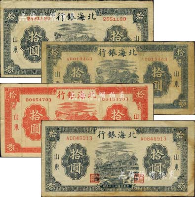 民国三十三年（1944年）北海银行房屋图拾圆共4种不同，山东地名，详分：红色版1枚，背印“农”字；蓝黑色版无字轨方体号码、单字轨圆体小号码、单字轨柱体大号码共3枚；江南小有怡轩藏品，七至八成新