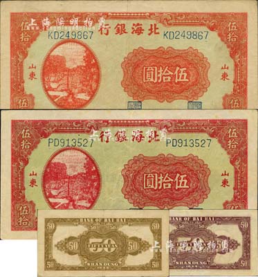 民国三十三年（1944年）北海银行打水浇地图伍拾圆共2枚不同，山东地名，详分：厚纸版正面鲜红色印刷/背印棕色花纹、薄纸版正面暗红色印刷/背印紫色花纹；江南小有怡轩藏品，八至九成新