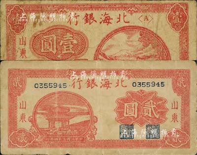 北海银行1946年红色铁路桥壹圆、1945年红色凉亭图贰圆共2枚不同，山东地名；江南小有怡轩藏品，七至八成新