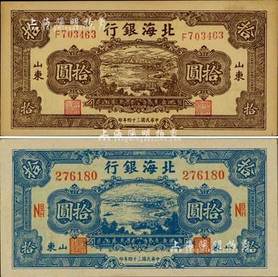 民国三十四年（1945年）北海银行海滨公路图蓝色拾圆、棕色拾圆共2枚不同，山东地名，其中棕色券内有水印；江南小有怡轩藏品，九五成新