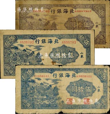 民国三十四年（1945年）北海银行山景图伍拾圆共3种不同，详分：紫色8位数号码券、蓝色6位数大号码券、蓝色7位数小号码券；江南小有怡轩藏品，六至七成新