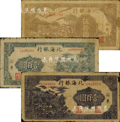 民国三十四年（1945年）北海银行棕色牛耕地伍拾圆、蓝黑色右山景图壹百圆、深紫色左山景图壹百圆共3枚不同，山东地名；江南小有怡轩藏品，七成新