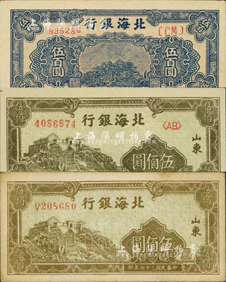 民国三十七年（1948年）北海银行纸币3种，详分：蓝色泰山顶伍百圆1枚；橄绿色泰山顶伍佰圆2枚不同，分别为单字轨和双字轨，山东地名；江南小有怡轩藏品，未折九成至全新