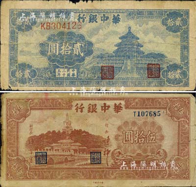 民国三十五年（1946年）华中银行蓝色天坛图贰拾圆、棕色北海图伍拾圆共2枚不同，江南小有怡轩藏品，六至七成新