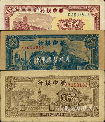 民国三十七年（1948年）华中银行蓝色火车图壹仟圆、棕色塔图壹仟圆、棕色六和塔图贰仟圆共3枚不同，江南小有怡轩藏品，七至八成新