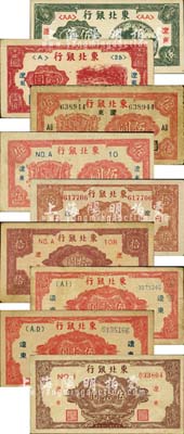 东北银行“辽东”地名券共9枚全套，详分：1946年伍角、壹圆，1945年长号带厂名伍圆、短号伍圆、长号带厂名拾圆、短号拾圆、红色大号码伍拾圆、红色小号码伍拾圆、棕色长号伍拾圆；江南小有怡轩藏品，七至九成新，敬请预览