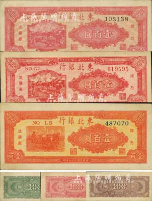 民国三十六年（1947年）东北银行地方流通券壹百圆共3种不同，详分：双马耕地图黑号码/背印绿色、双马耕地图红号码/背印红色、桔色三马耕地图/背印棕色；江南小有怡轩藏品，八五至九五成新