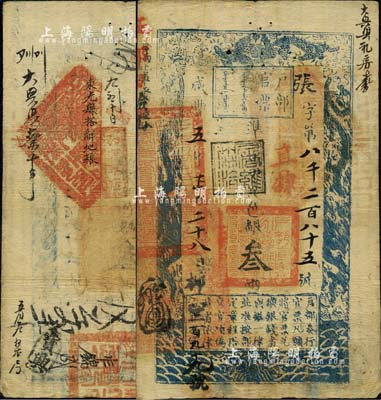 咸丰五年正月二十八日（1855年）户部官票叁两，张字号，直隶地名，盖有“屠维协洽”黑色戳记，左下又重新编号为“柳字二百九十九号”，背书极佳，有官印二处及“东光县搭解地粮”等背书十余处，甚是难得；源于四十年代京城前辈名家骆泽民先生之旧藏，八成新