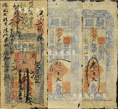 河北钱庄票3种，详分：宣统叁年（1911年）涉县·福兴魁壹千五百文；（蔚县）吉区支应局·执照1926年叁百文、伍百文；海外回流，七至八成新