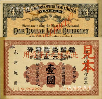 1930年横滨正金银行·大连通用圆银壹圆见本，大连地名；日本藏家出品，源于日本前辈名家片冈裕（汤岛）之旧藏，少见，边有档案贴痕，九成新