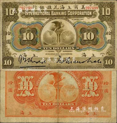 1905年美商上海花旗银行拾圆，上海地名，6位数号码券；台湾藏家藏品，边有修补，七五成新