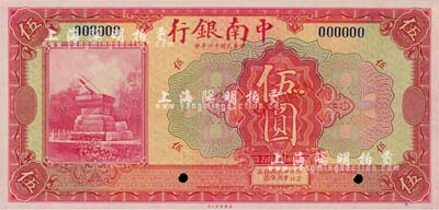 民国十六年（1927年）中南银行红色伍圆样本券，江南藏家出品，九八成新