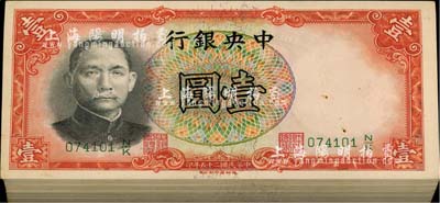 民国二十五年（1936年）中央银行德纳罗版壹圆原封共100枚连号，黄秀峰·李觉签名；江南前辈藏家出品，除极个别微有瑕疵外，整体约九八成新，敬请预览