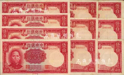 民国三十三年（1944年）中央银行德纳罗版伍百圆共10枚，海外回流品，八至九成新，敬请预览