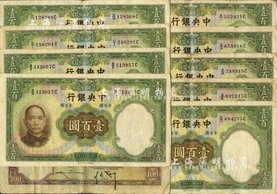 民国二十五年（1936年）中央银行华德路版壹百圆共10枚，内含：第一版孔祥熙·李骏耀黑色长脚大签名券（稀少）5枚、第二版孔祥熙·李骏耀紫色小签名券5枚；海外回流品，七至八成新