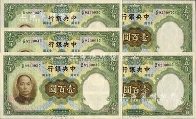 民国二十五年（1936年）中央银行华德路版壹百圆共5枚连号，均为孔祥熙·李骏耀紫色小签名券；海外回流品，全新