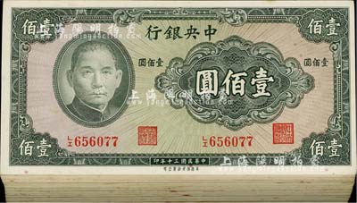 民国三十年（1941年）中央银行保安版壹佰圆共100枚，海外回流品，除个别微有瑕疵外，整体约九五至全新，敬请预览