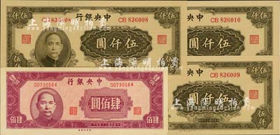 民国三十四年（1945年）中央银行法币4枚，详分：中央厂肆佰圆1枚，大业版伍仟圆双字轨3枚连号；海外回流品，九八至全新